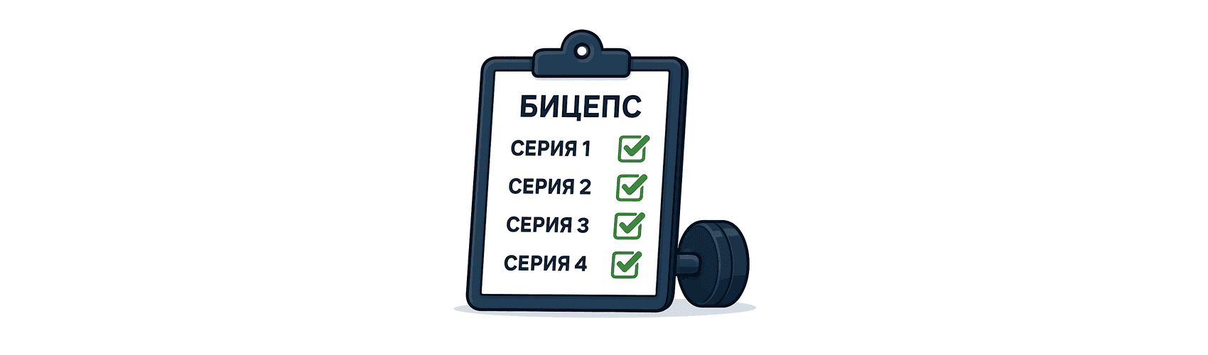 Колко серии за бицепс?
