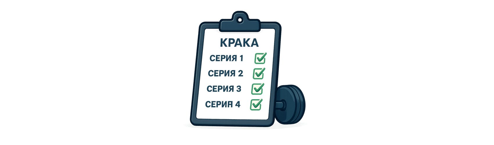 Колко серии за крака?